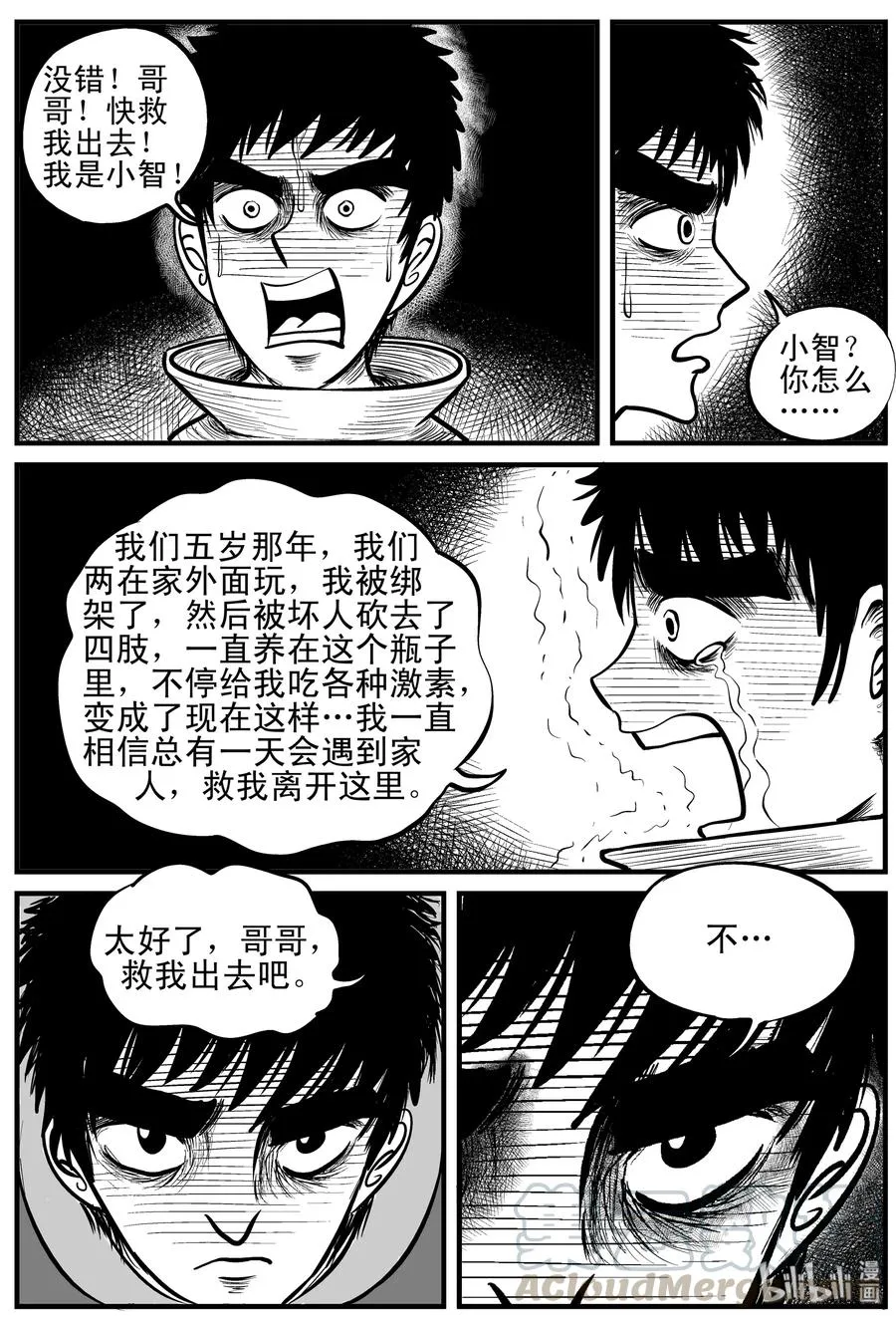 小智怪谈在线观看漫画,122 瓶中人+密室失踪3图