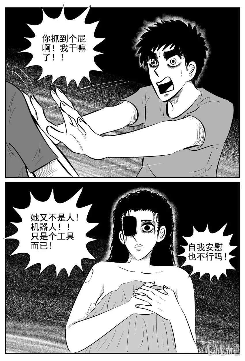 小智怪谈在线免费观看漫画,761 《Heartbreaker》2图