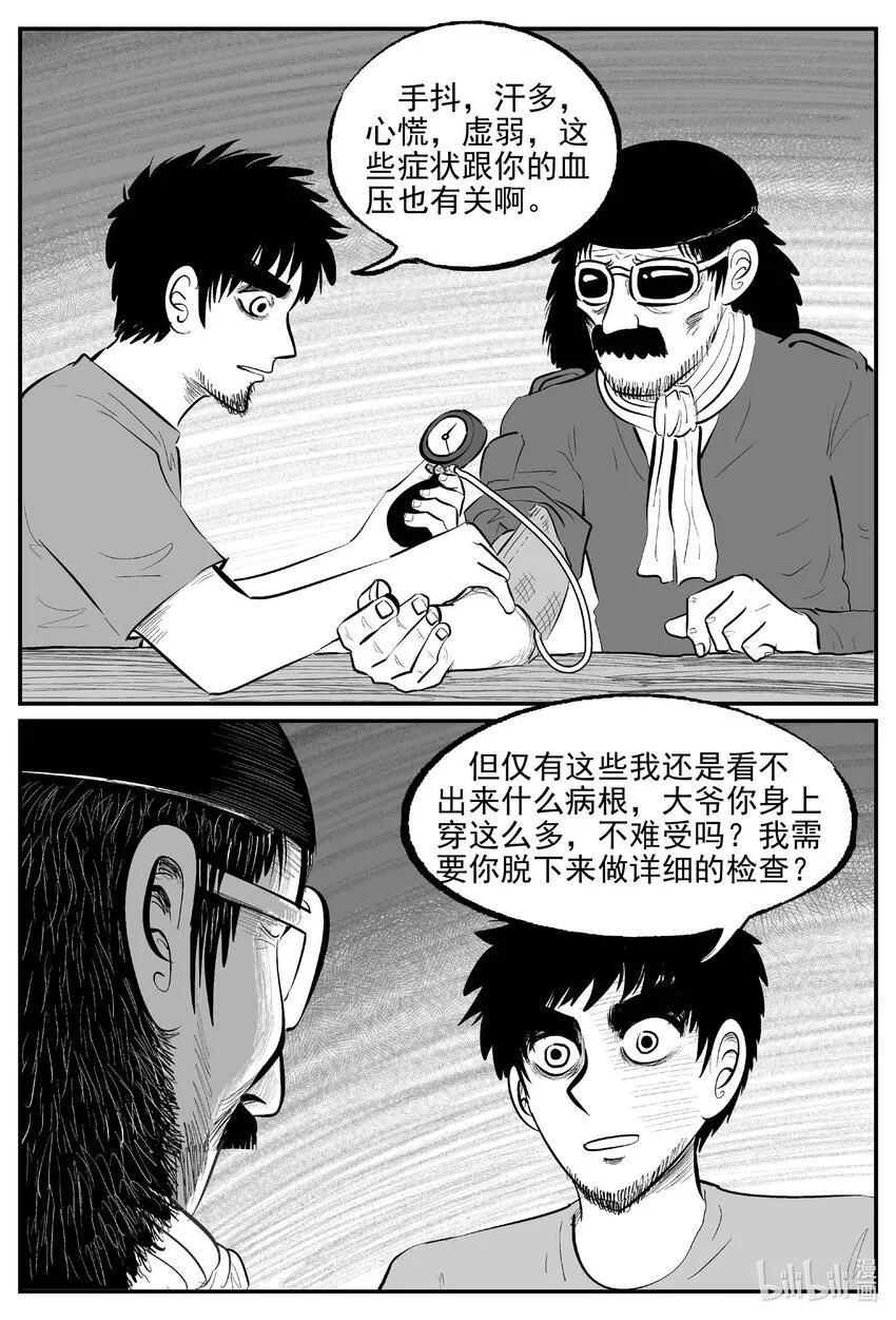 小智怪谈完结了漫画,857 人类末日之旅5图