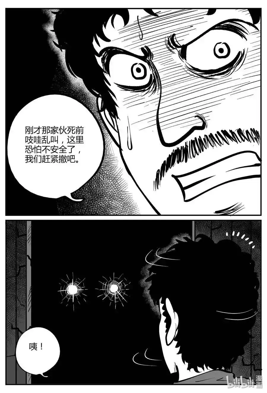 小智怪谈吧漫画,047 它5（4）3图