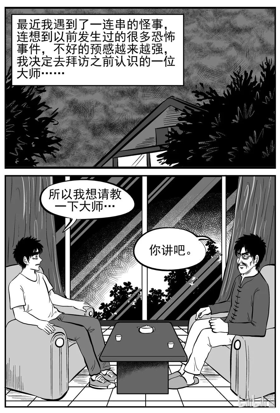 小智怪谈免费漫画下拉式酷漫屋漫画,164 夺魂记（1）2图