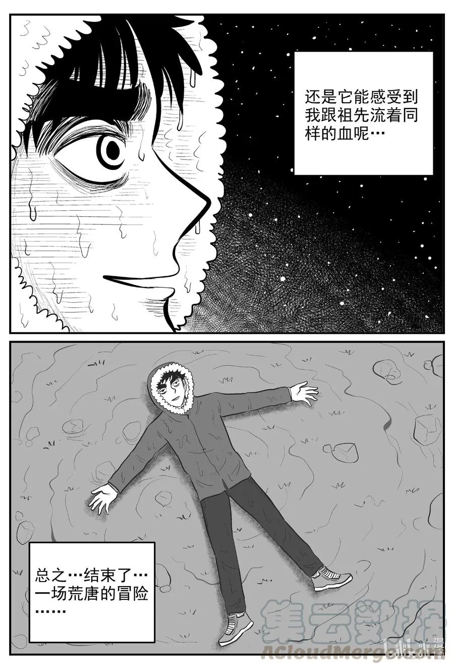 小智怪谈免费漫画下拉式酷漫屋漫画,590 绿洲血钻3图