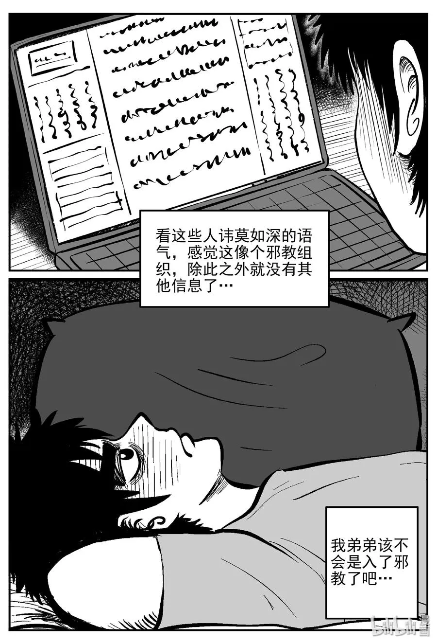 小智怪谈漫画全集免费阅读下拉包子漫画,287 克苏鲁圣殿（3）3图