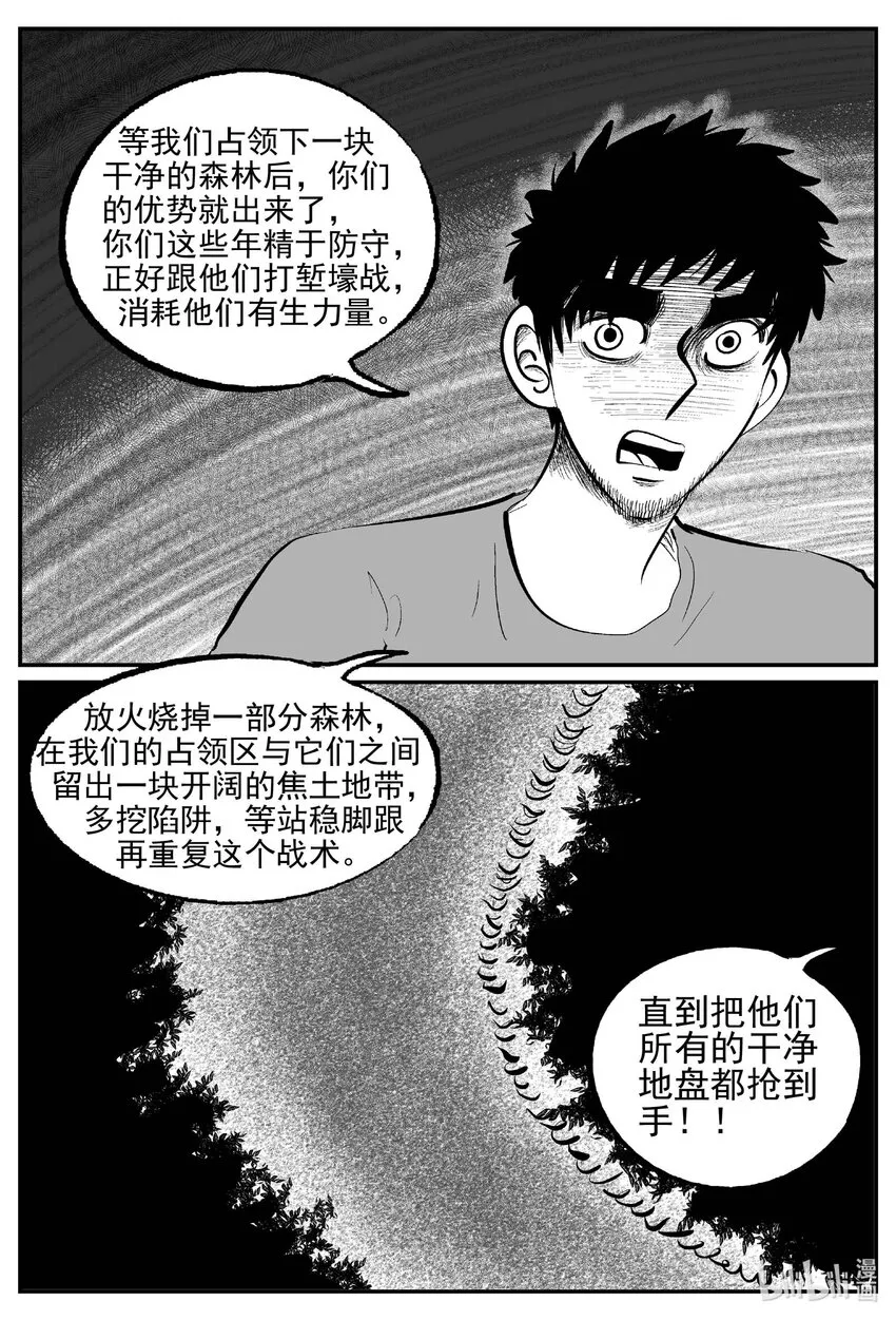 小智怪谈在线观看免费下拉漫画,861 人类末日之旅5图