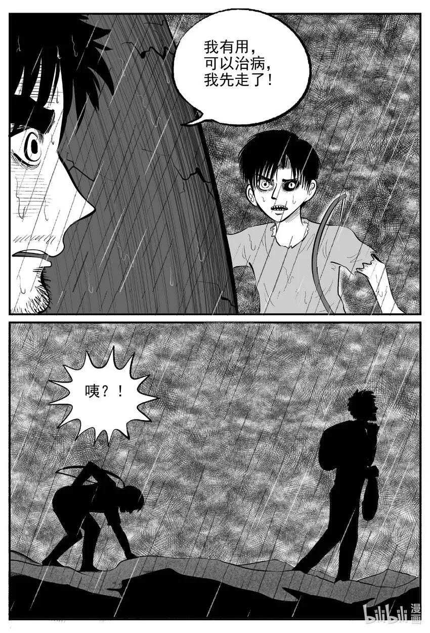 小智怪谈系列漫画,878 人类末日之旅3图