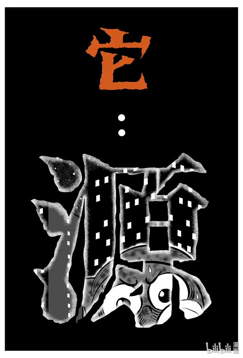 小智怪谈免费漫画全集在线看漫画,033 它：源（1）1图