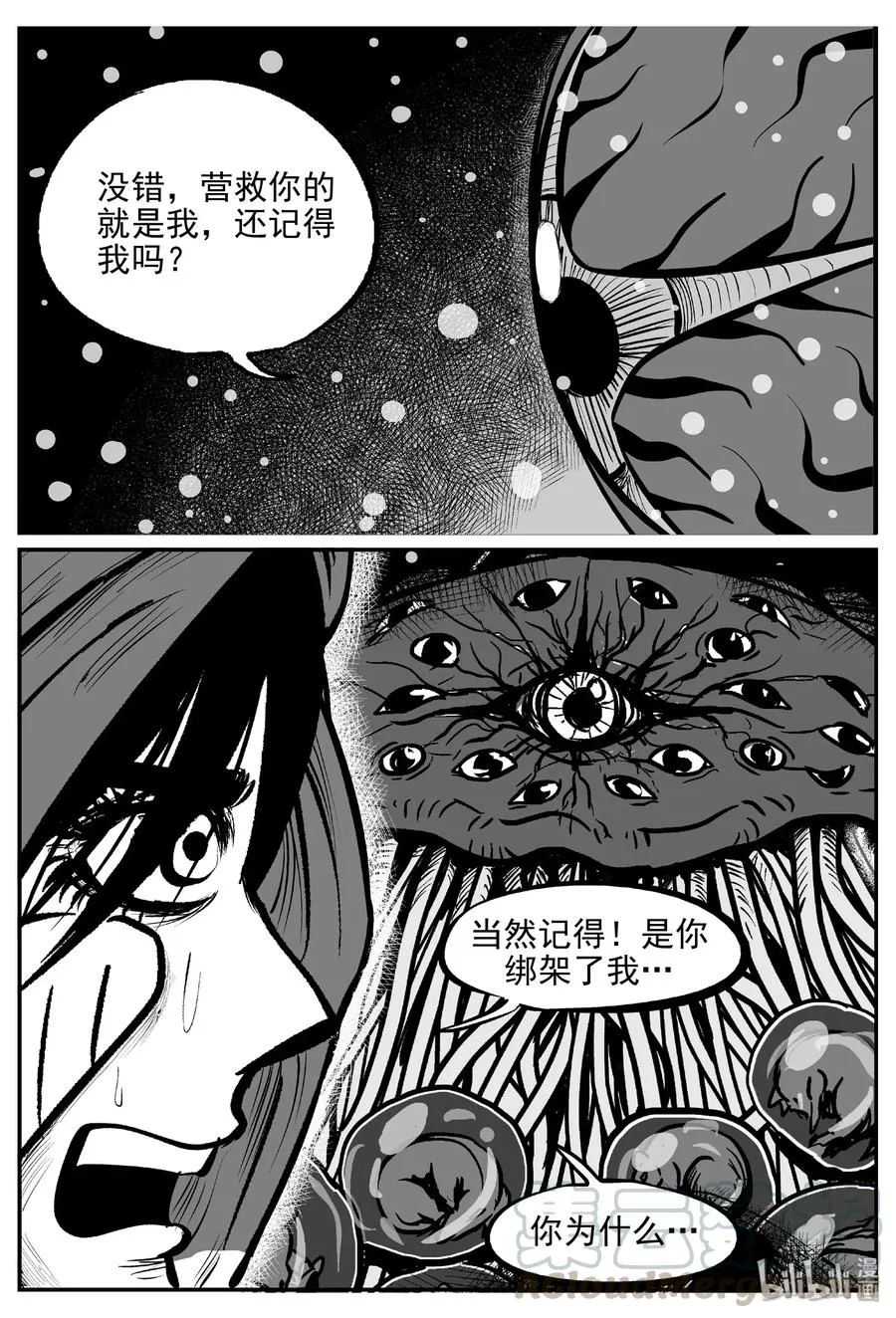 小智怪谈免费下拉式漫画,385 它：6（17）4图