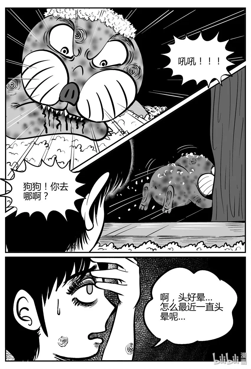 小智怪谈完结了漫画,036 它：源（4）5图