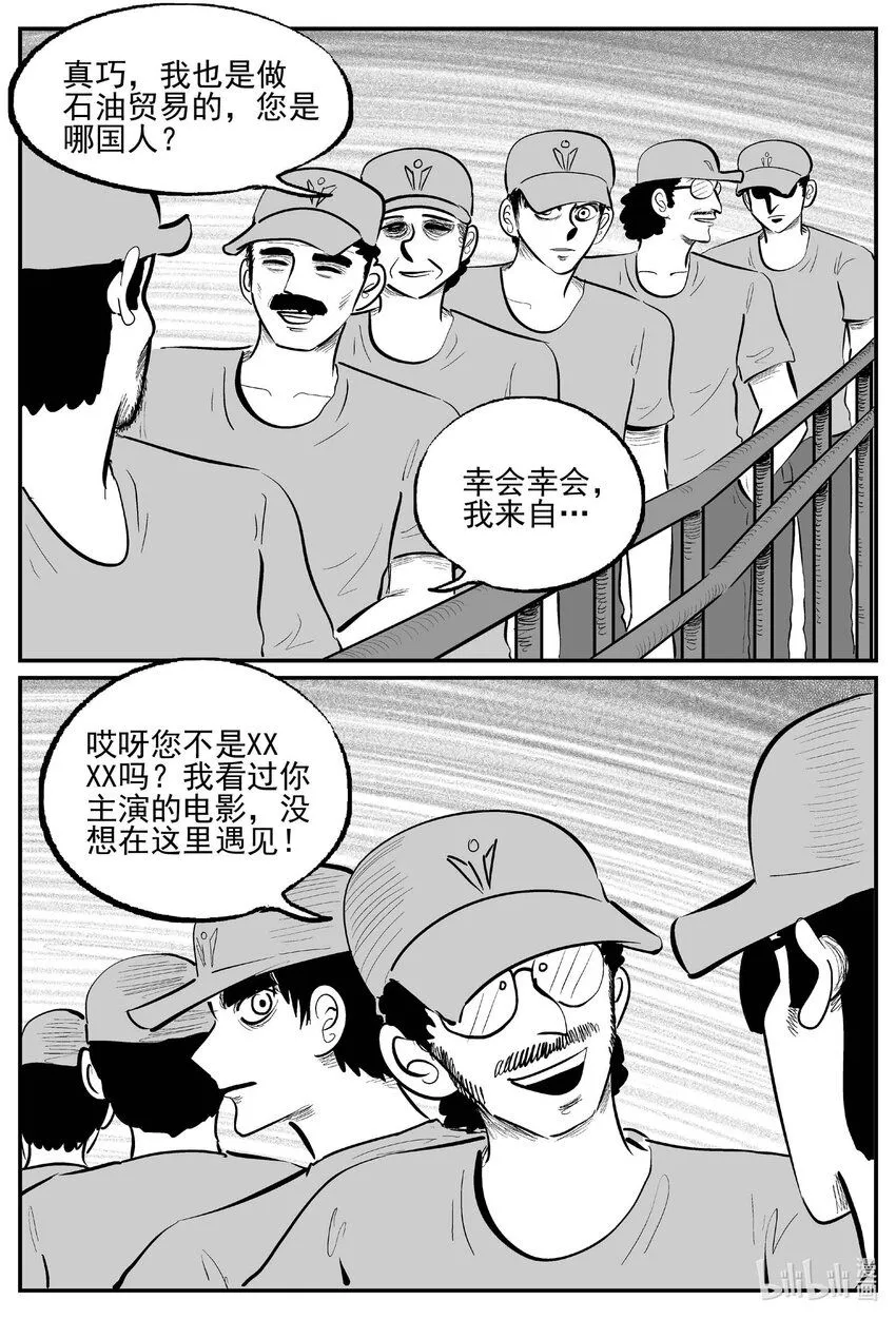 小智怪谈在线漫画,896 地上天国的魔音3图