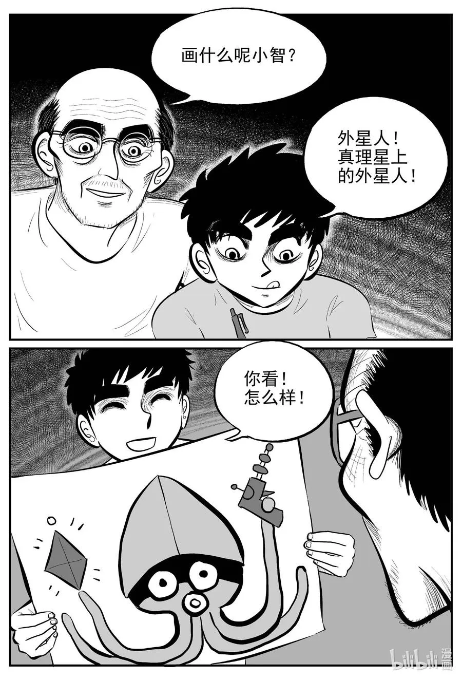 小智怪谈漫画下拉式漫画,648 纯净世界4图