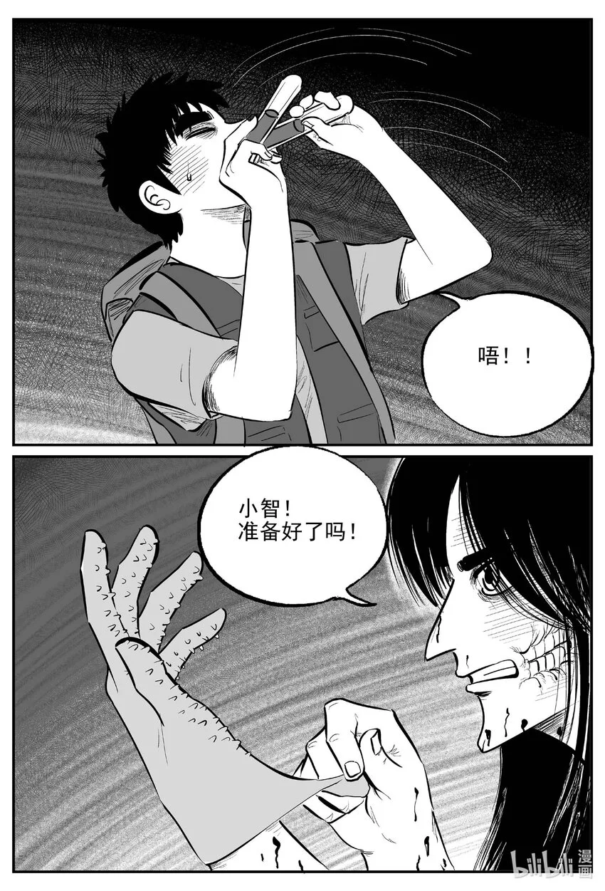 小智怪谈在线观看免费下拉漫画,935 地上天国的魔音5图