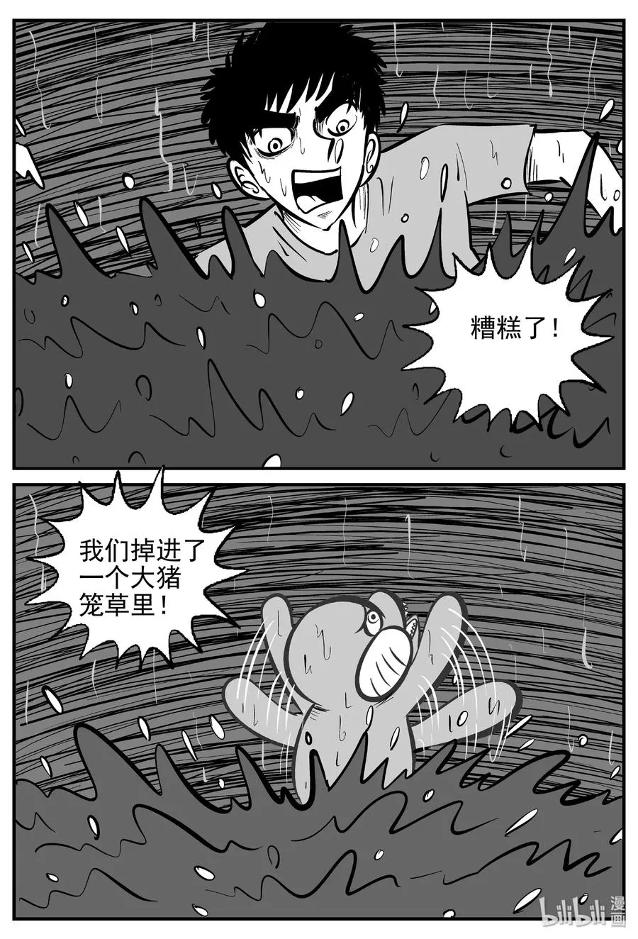 小智怪谈漫画免费阅读下拉式奇漫屋漫画,425 它5.5（7）5图
