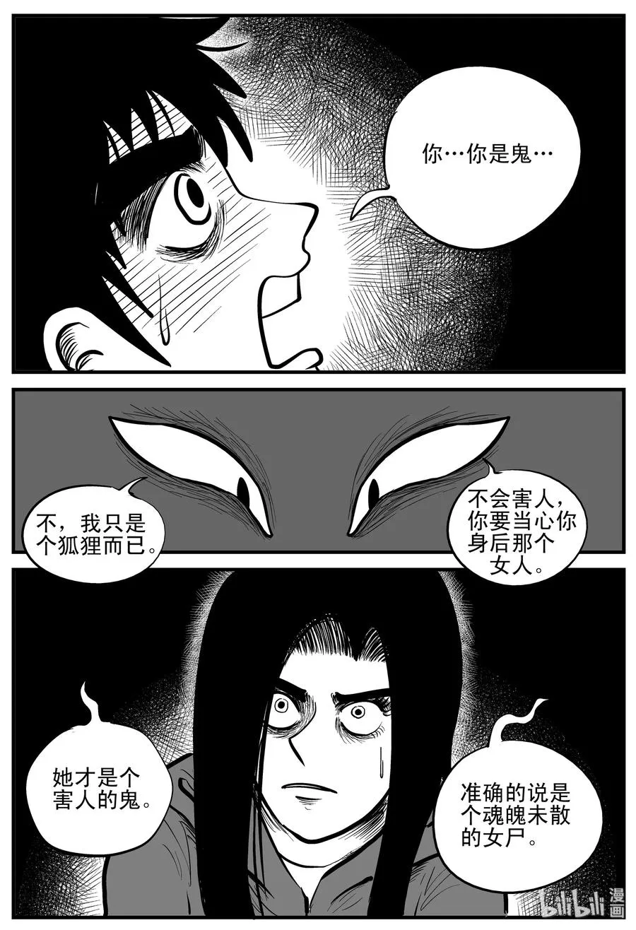 小智怪谈漫画全集免费阅读漫画,186 三人行（3）5图