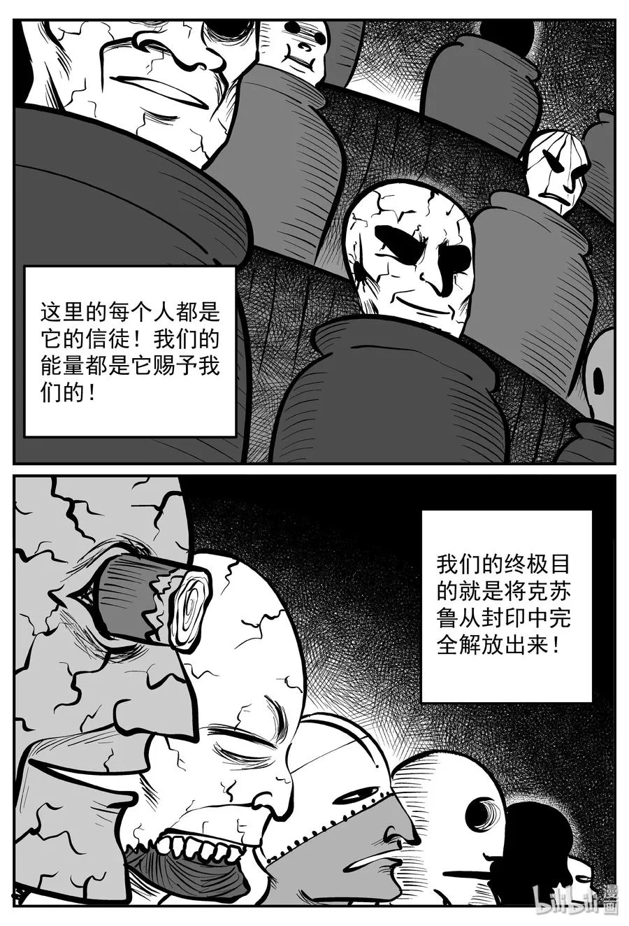 小智怪谈古风漫画漫画,292 克苏鲁圣殿（8）5图