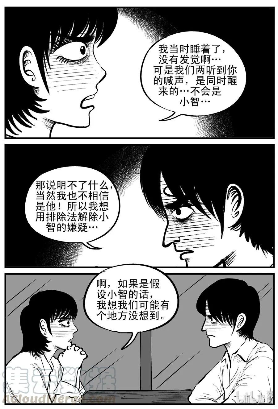 小智怪谈小说有声书漫画,149 谜案（2）4图