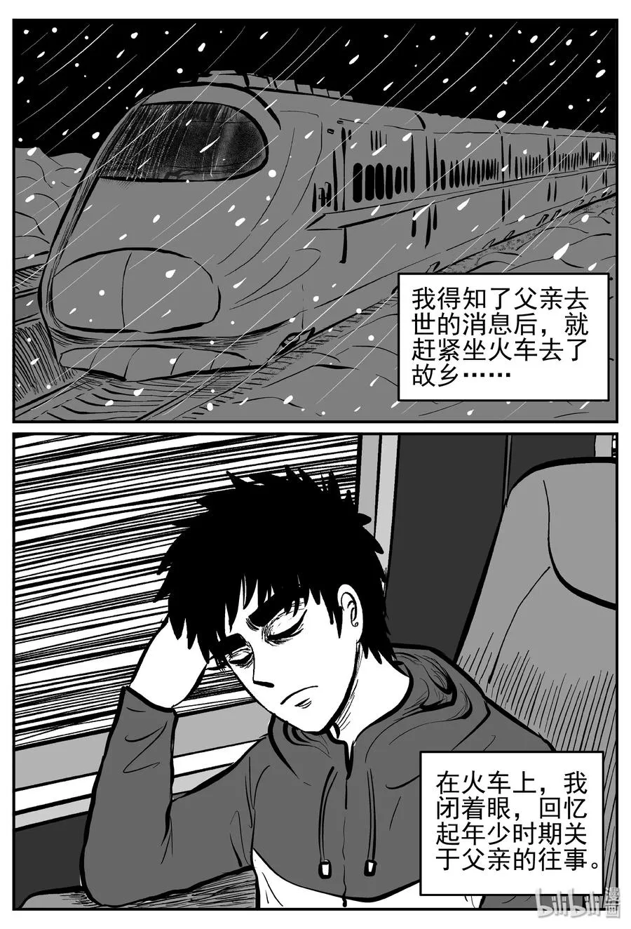 小智怪谈免费看漫画,232 暴风雪之夜（1）2图