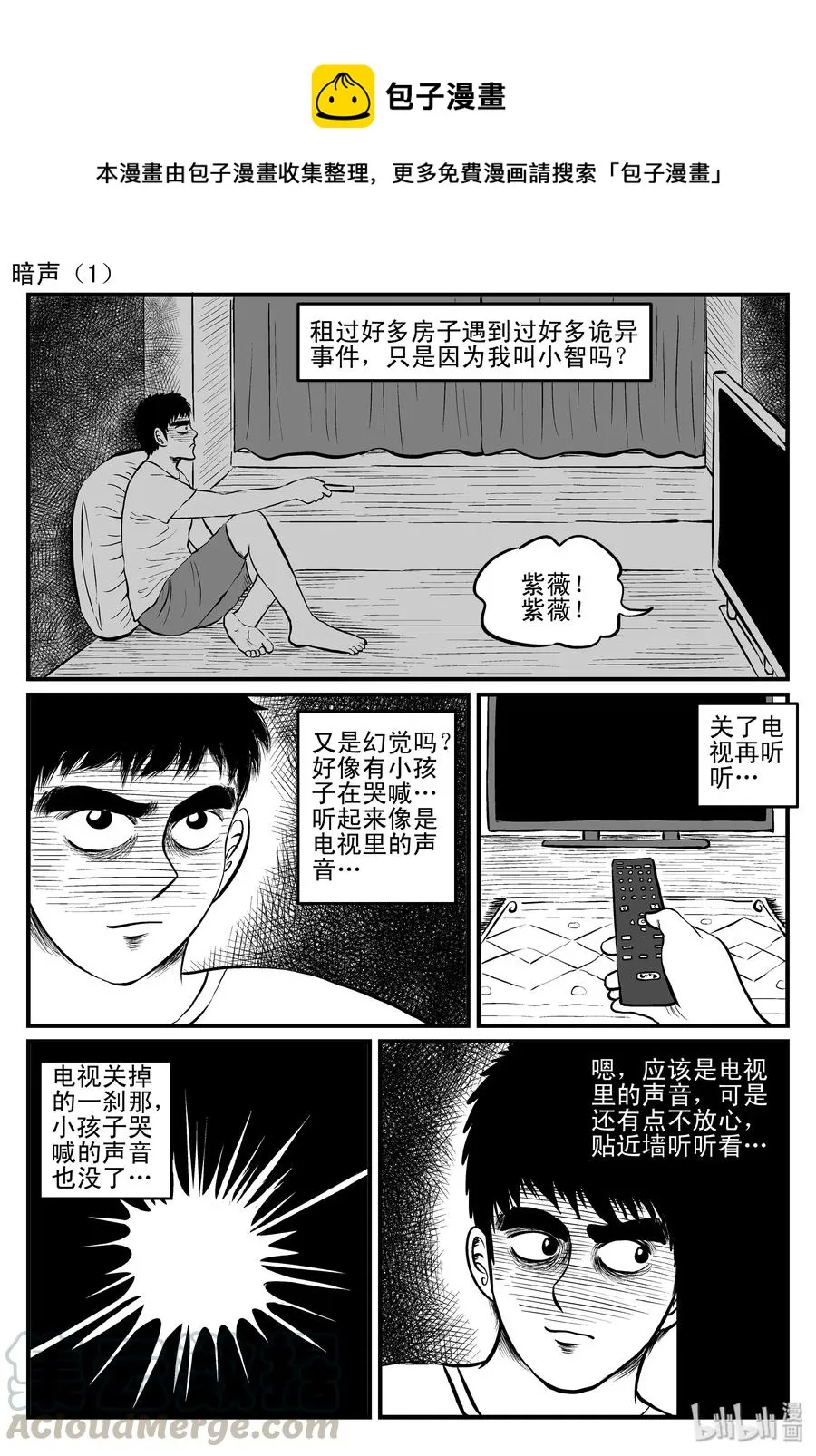 小智怪谈最新漫画,085 一分钟怪异故事（11）1图