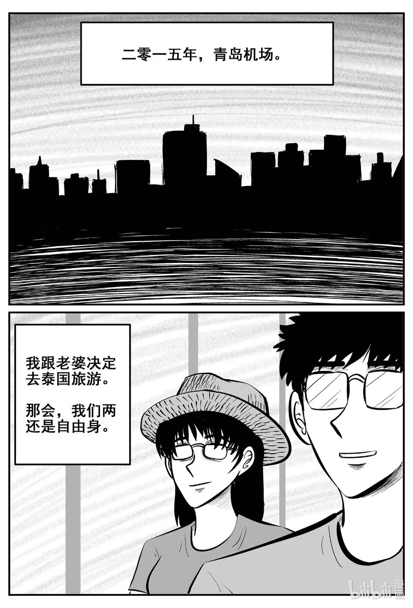 小智怪谈哔哩哔哩漫画,774 曼谷酒店惊魂记3图