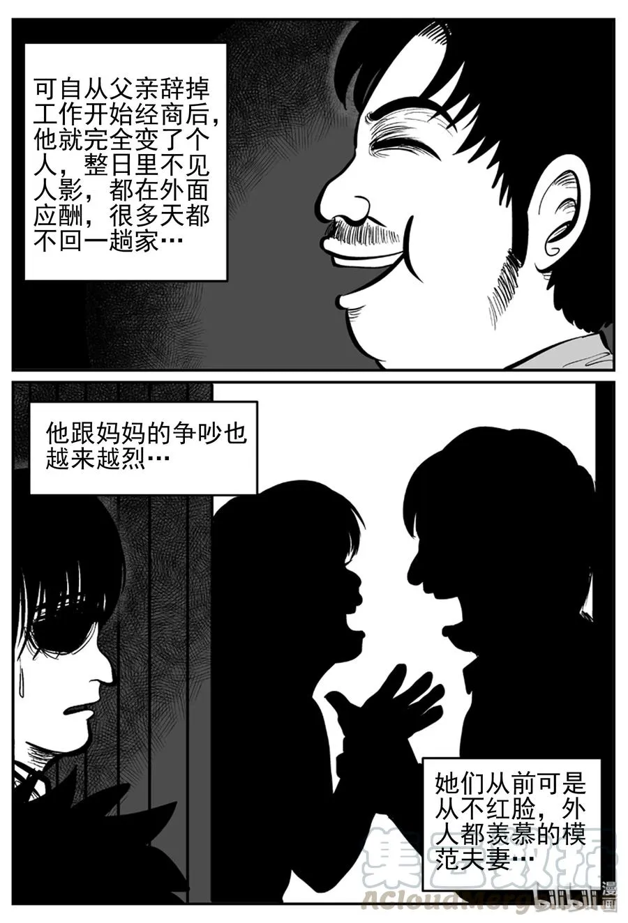 小智怪谈免费看漫画,232 暴风雪之夜（1）4图
