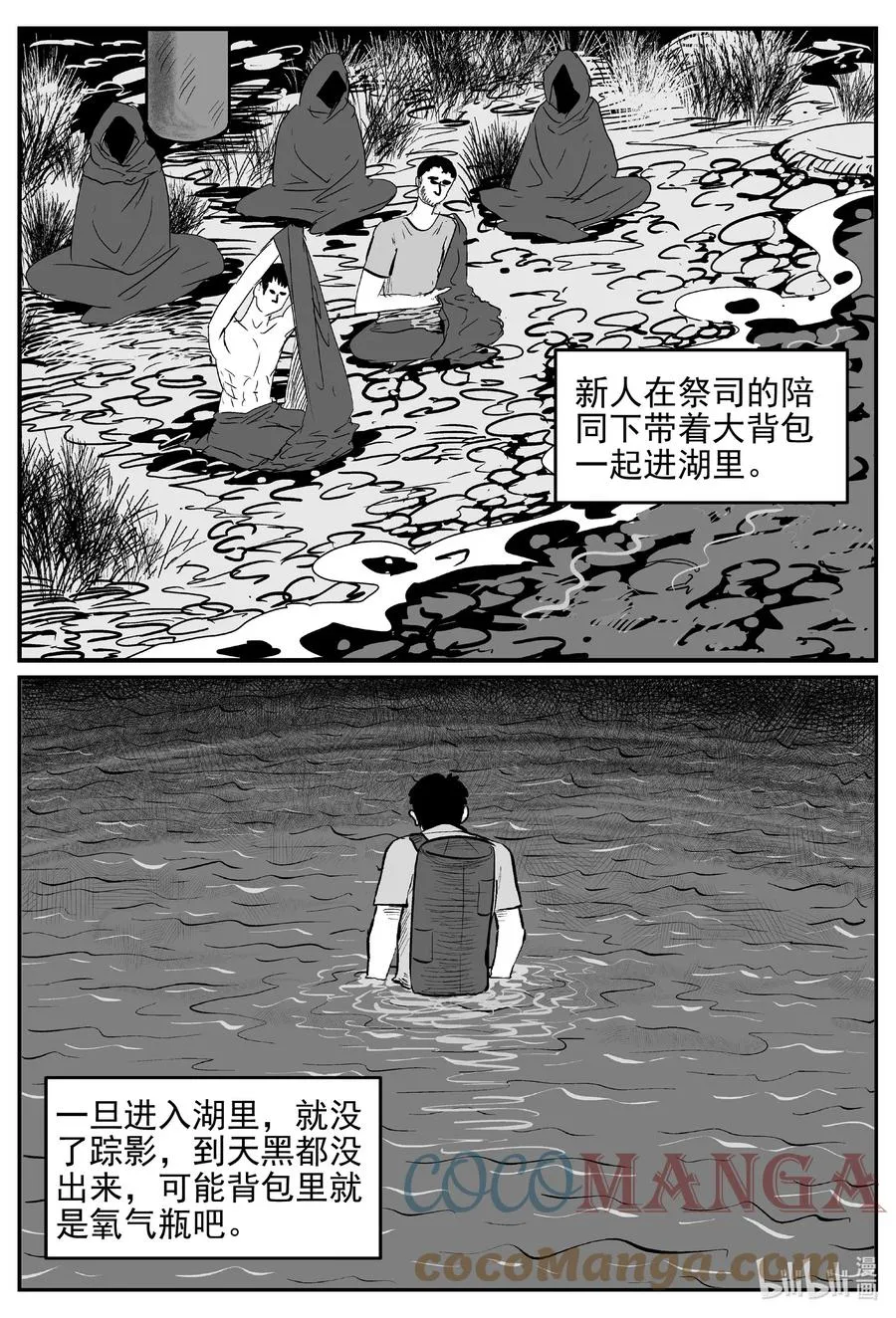 小智怪谈克苏鲁的末日漫画,620 深海之旅5图