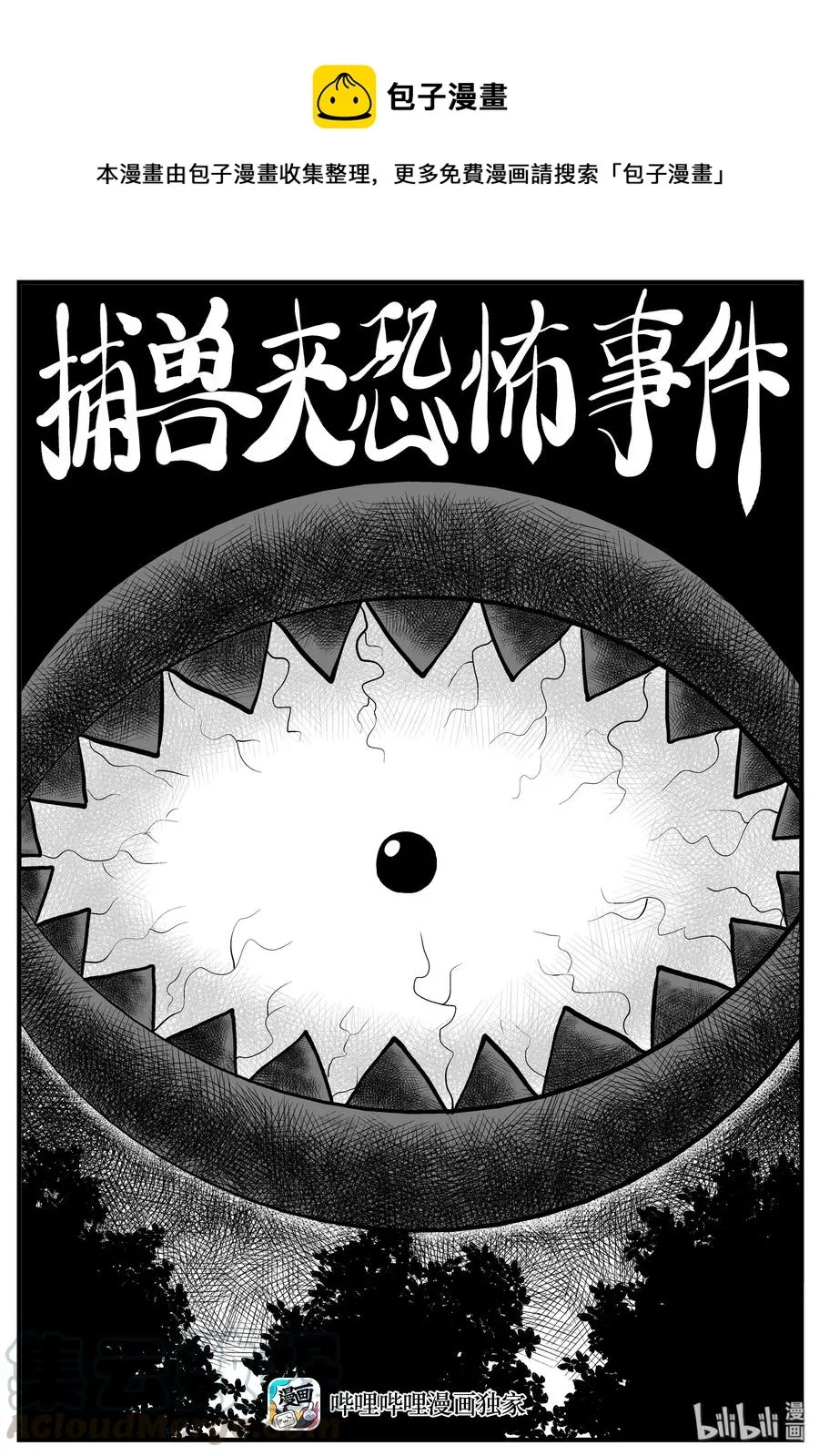小智怪谈完结了漫画,178 捕兽夹恐怖事件（4）1图