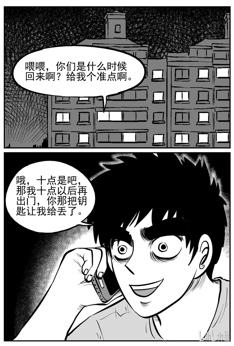 小智怪谈地上天国的魔音漫画,223 愚人劫2图