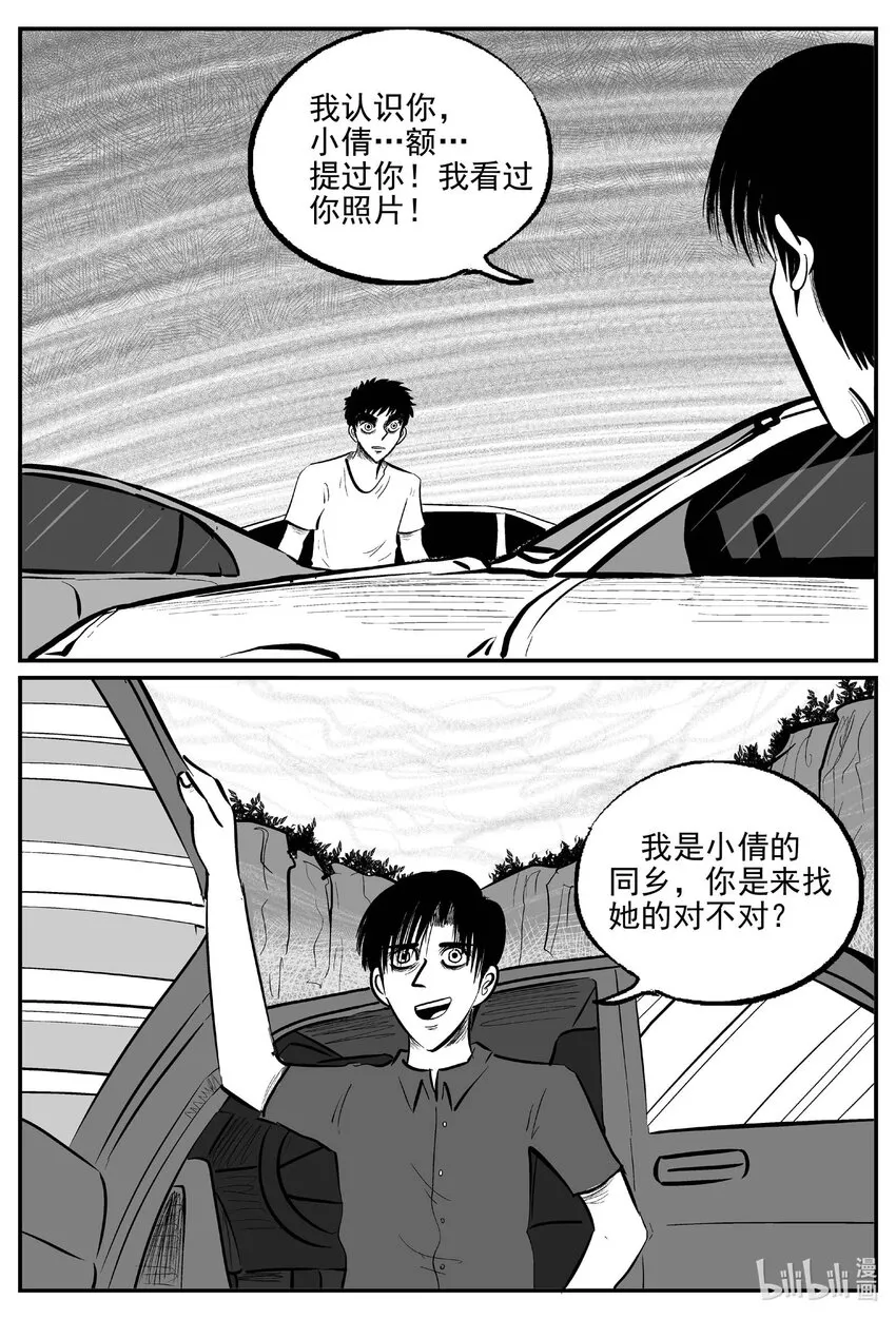 小智怪谈在线免费观看漫画,795 深潭岗大祭3图