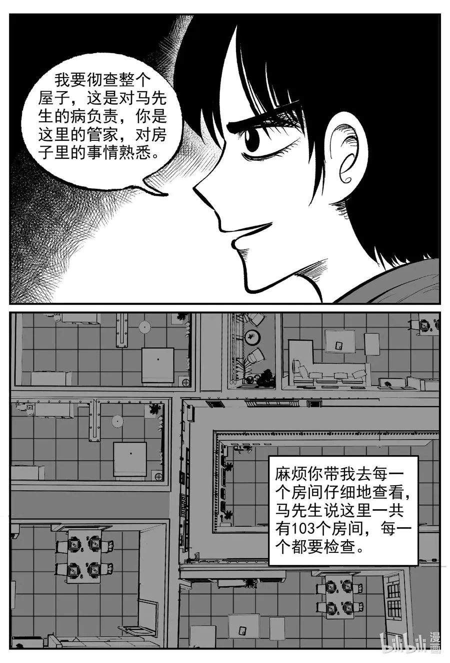 它小智怪谈漫画,571 邪恶生物档案4图