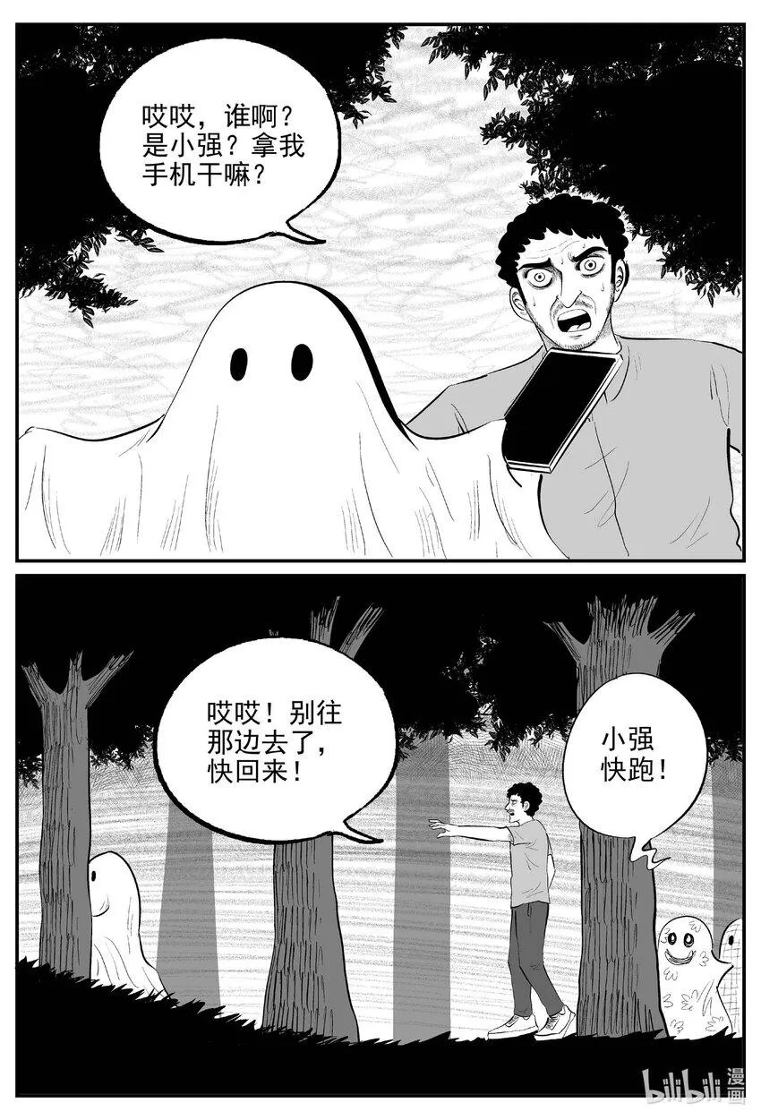 小智怪谈动漫漫画,834 蝶变24图