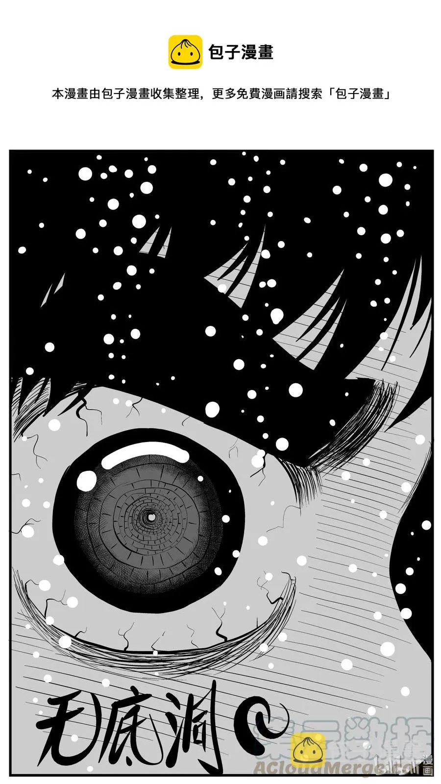 小智怪谈动漫漫画,203 无底洞（2）1图
