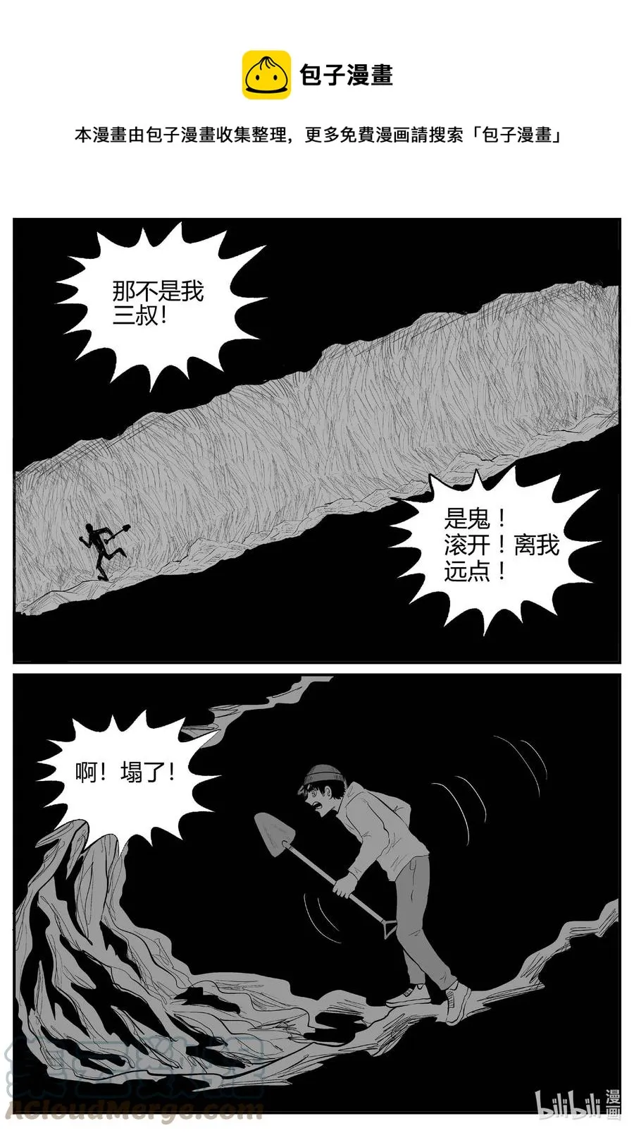 小智怪谈它系列7漫画,684 雪中小屋1图