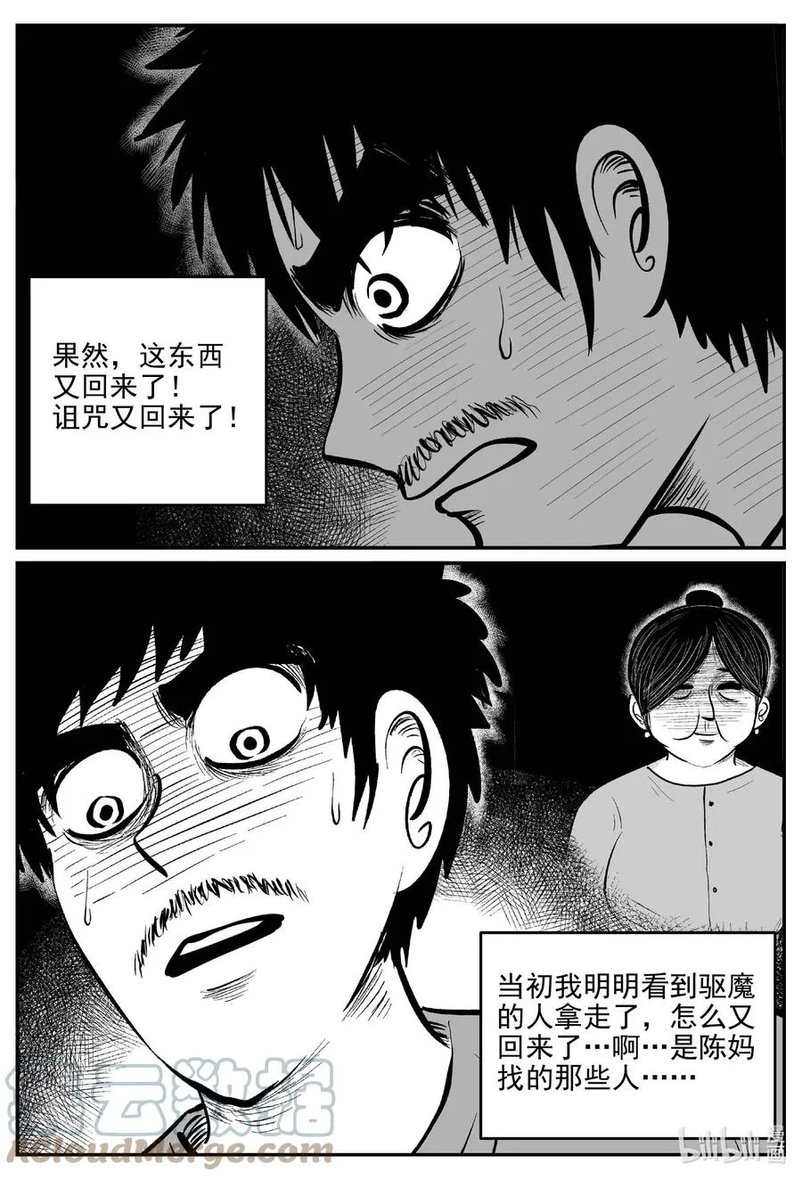 小智怪谈它系列完结了吗漫画,658 南洋怪谈5图