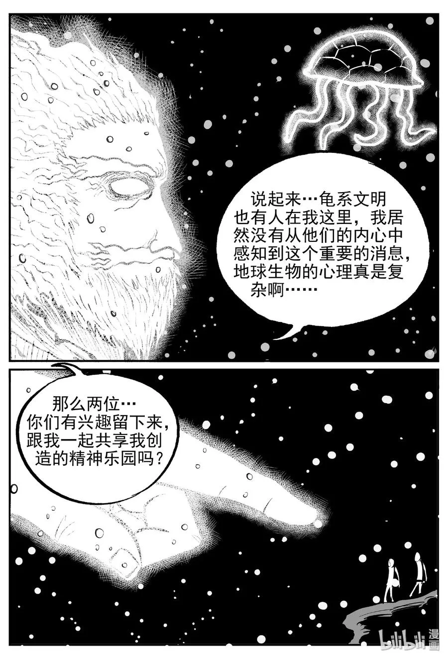 小智怪谈用哪个软件可以免费看漫画,475 诡域之星5图