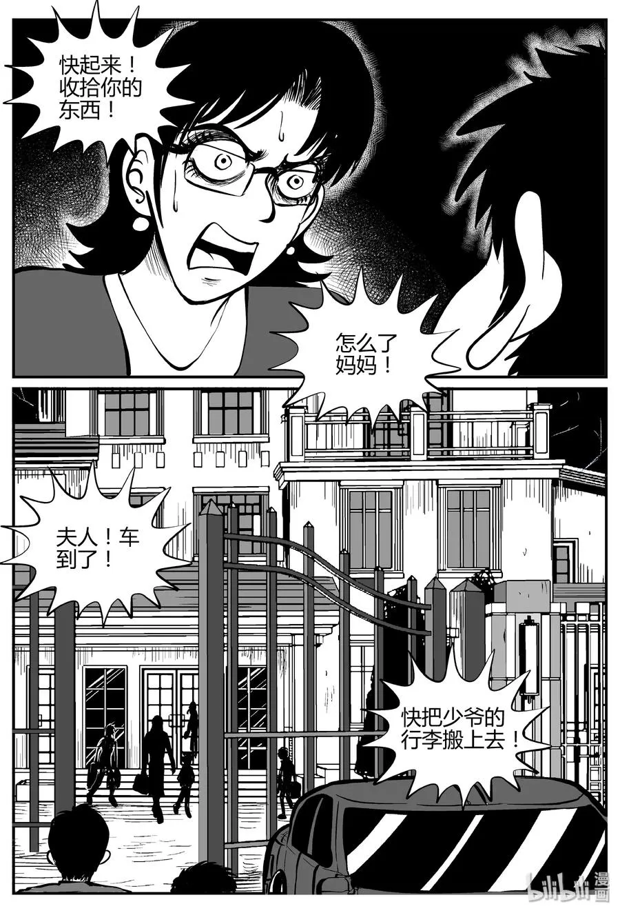 小智怪谈完结了漫画,060 它：舟（1）3图
