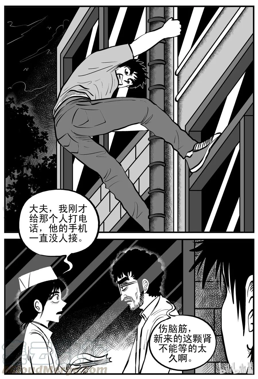 小智怪谈地上天国漫画,206 谁偷了我的肾（2）4图