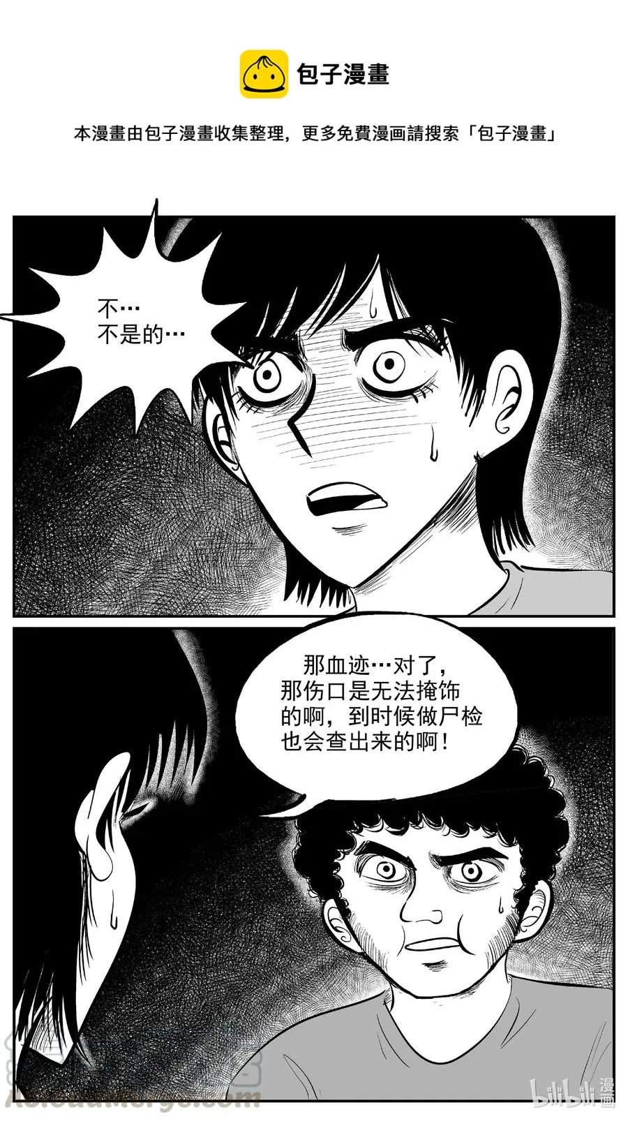 小智怪谈吧漫画,603 嫌疑人1图
