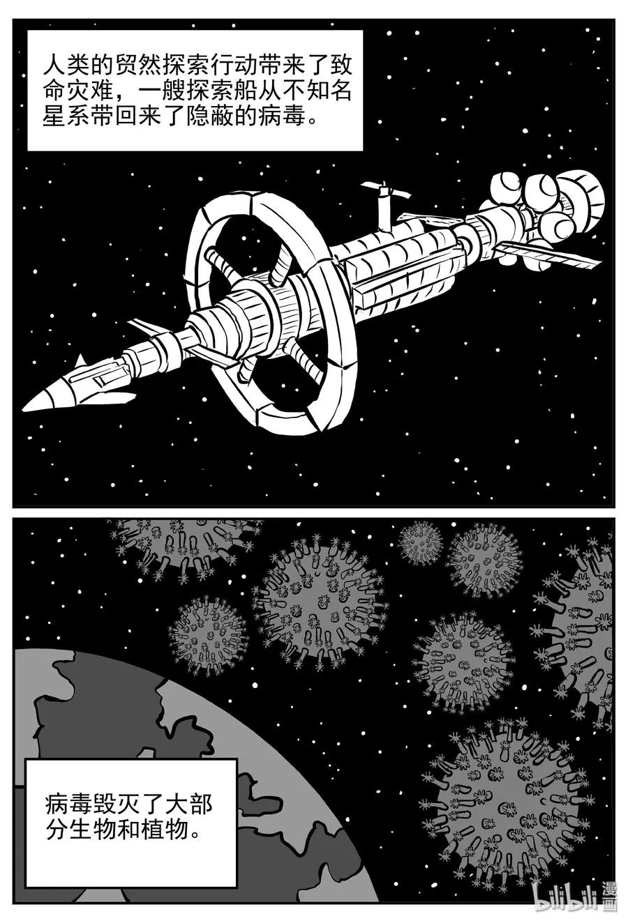 小智怪谈系列漫画,356 圣人传（2）2图