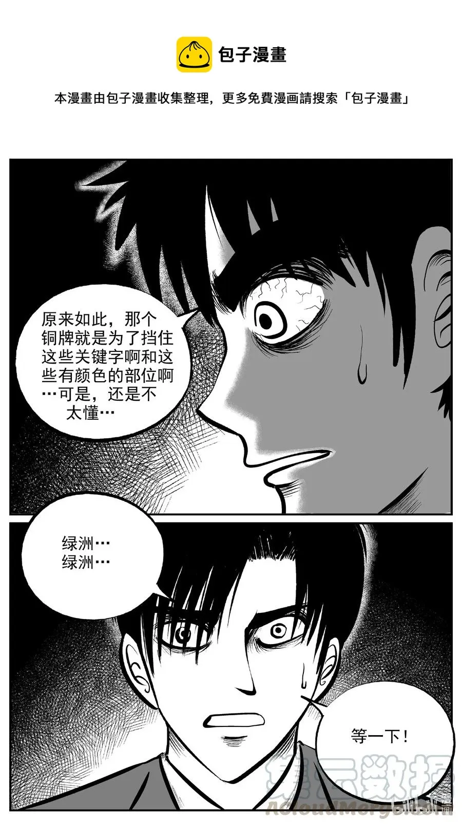 小智怪谈在线观看漫画,586 绿洲血钻1图