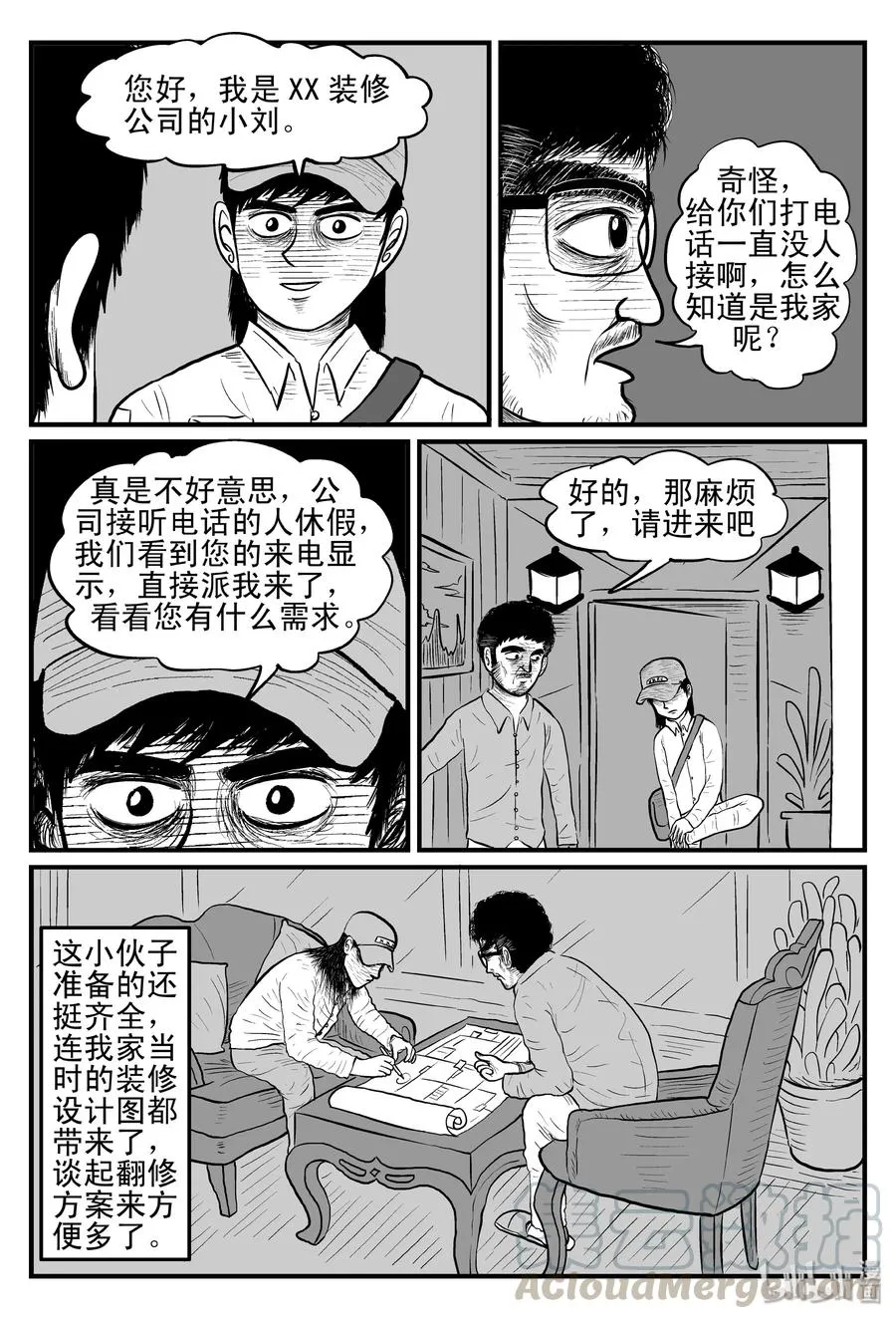 小智怪谈漫画免费阅读土豆漫画漫画,096 诡屋（1）4图