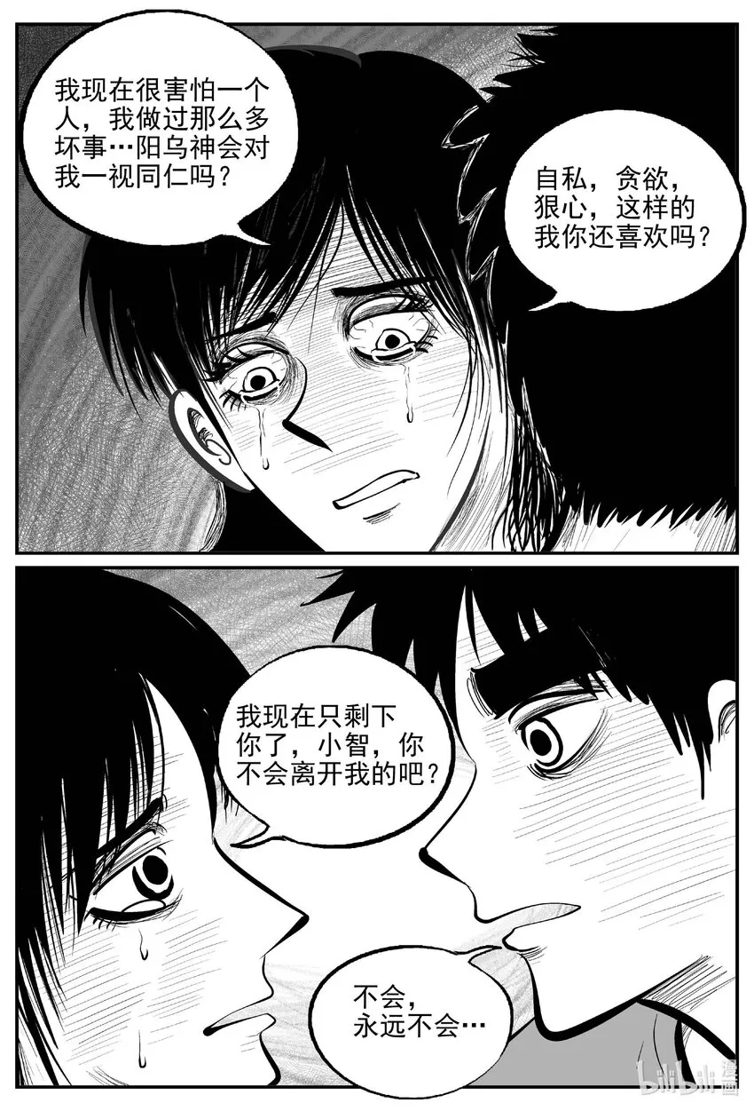 小智怪谈全集免费观看漫画,802 深潭岗大祭4图