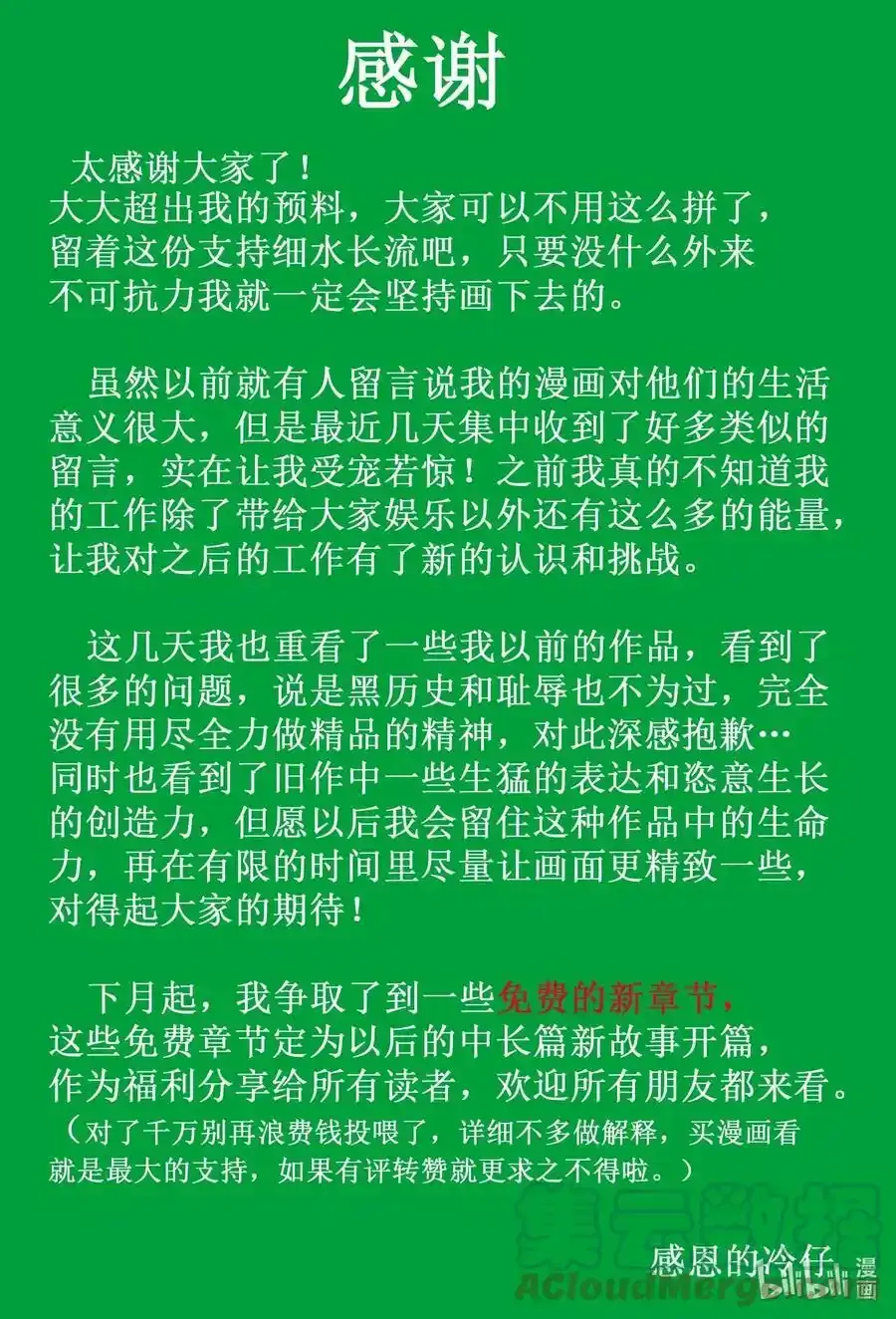 小智怪谈完结了漫画,841 公告2图