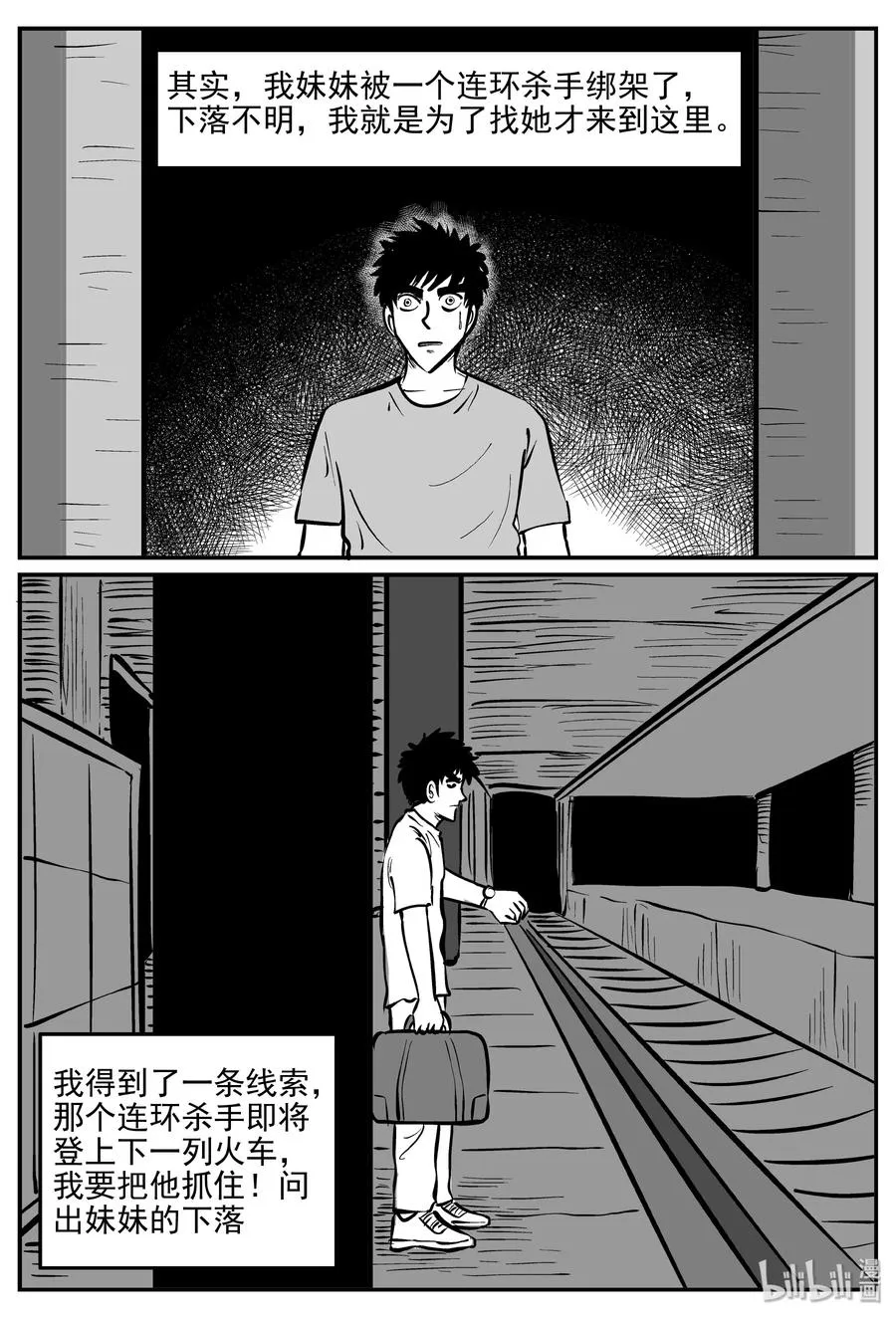 小智怪谈全集免费观看漫画,324 业火之车（1）3图