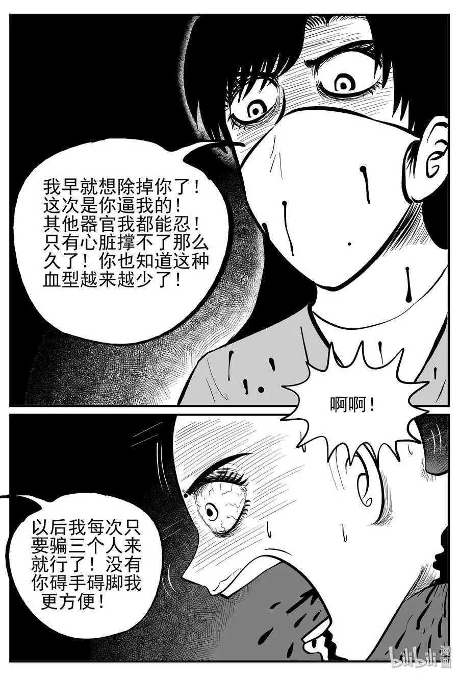 小智怪谈小说有声书漫画,251 怪潭山庄（14）2图