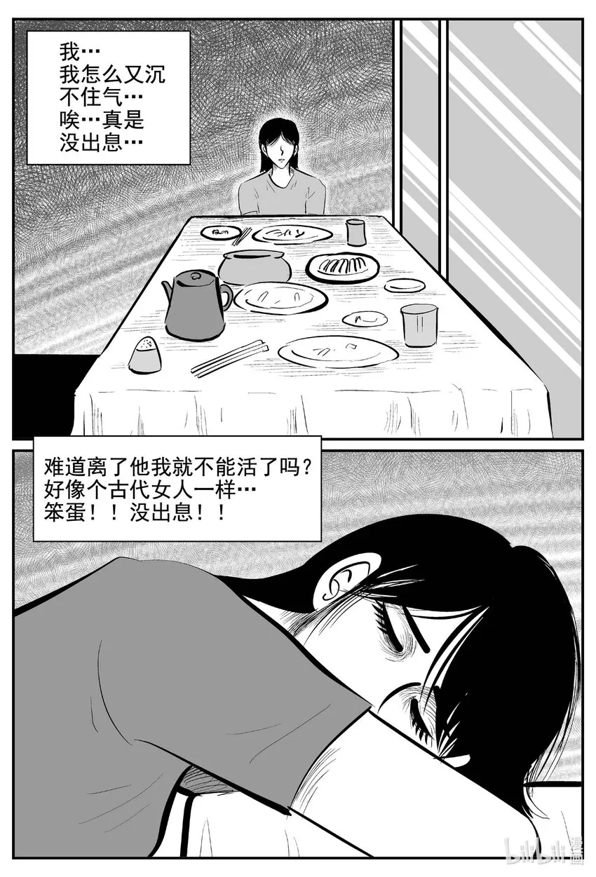 小智怪谈动漫漫画,756 《Heartbreaker》5图