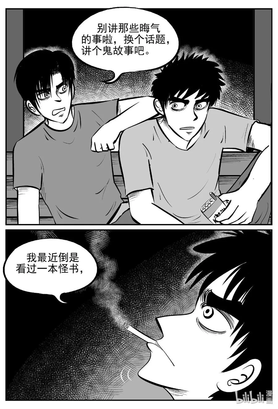 小智怪谈全集免费观看漫画,430 一分钟怪异故事3图