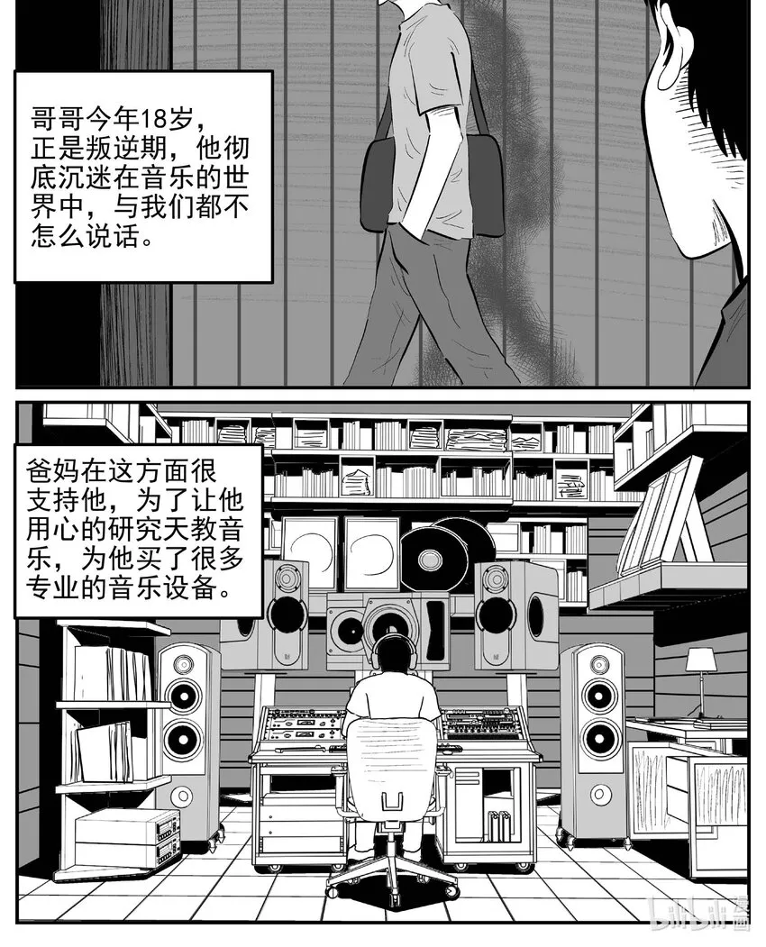 小智怪谈动漫漫画,887 地上天国的魔音1图
