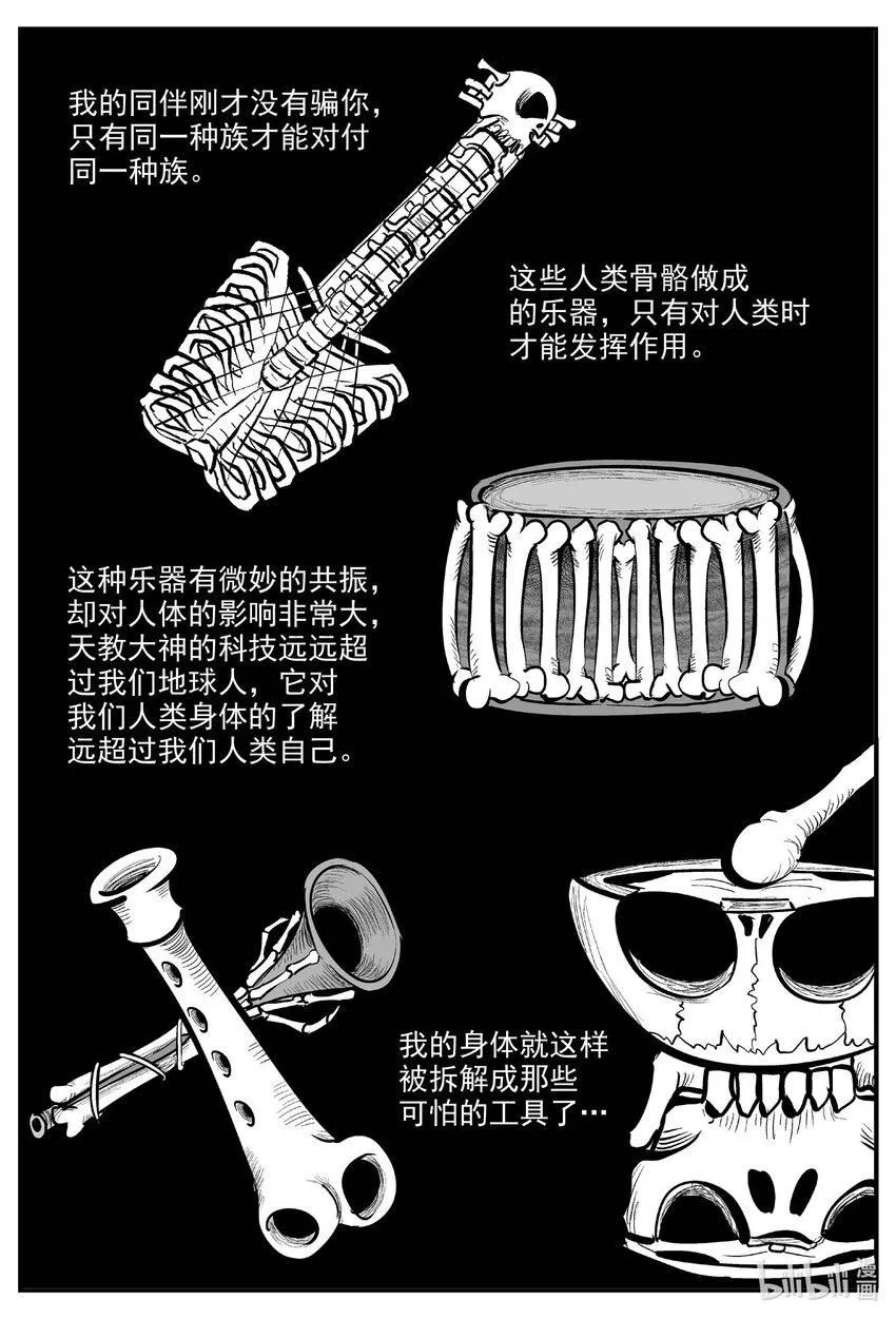 小智怪谈的怪物漫画,923 地上天国的魔音2图