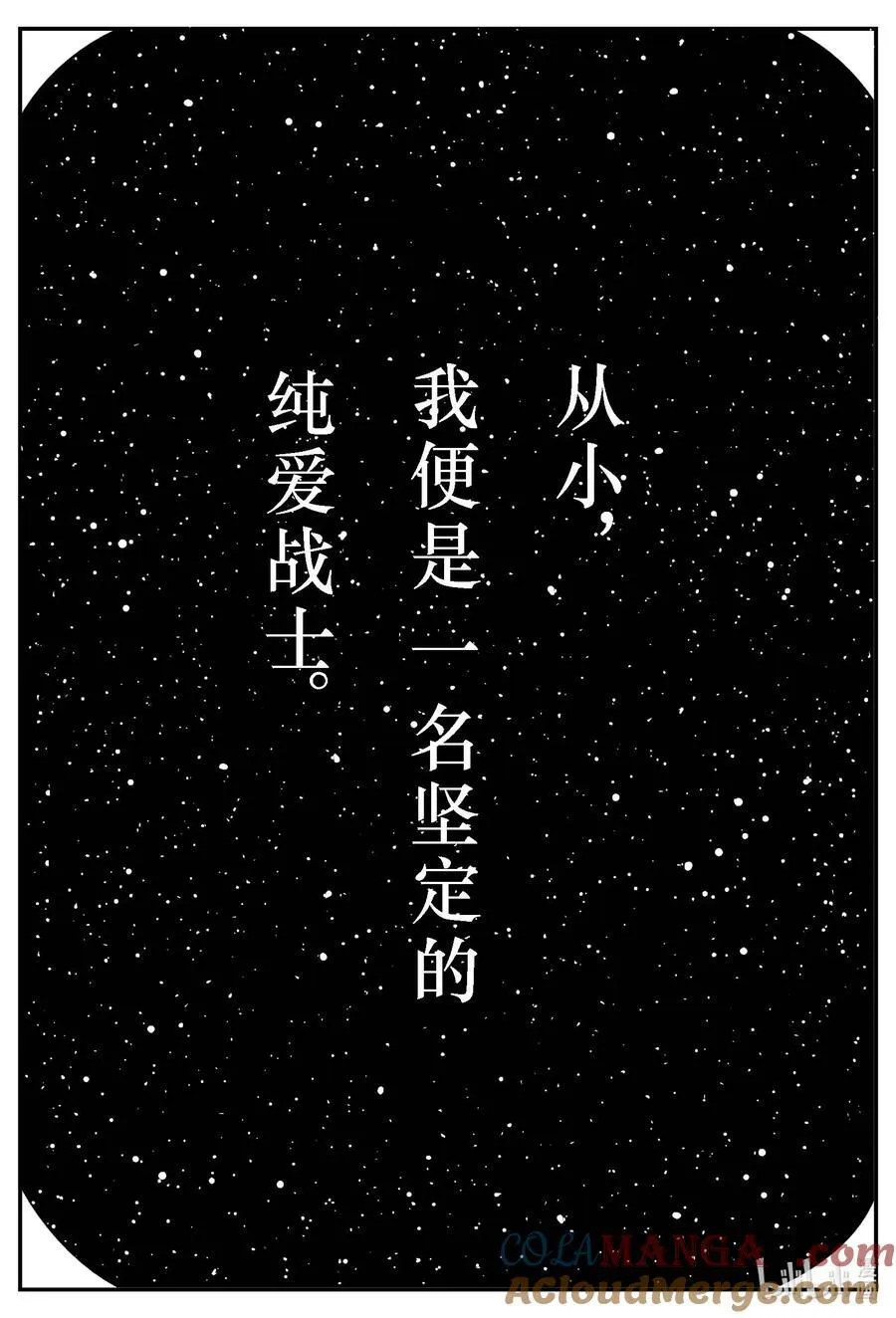 小智怪谈 地上天国漫画,977 爱之星2图