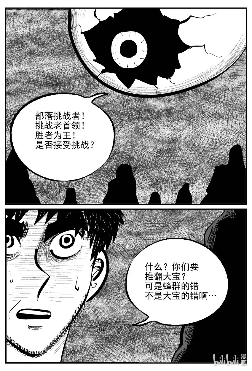小智怪谈它系列漫画,742 它84图