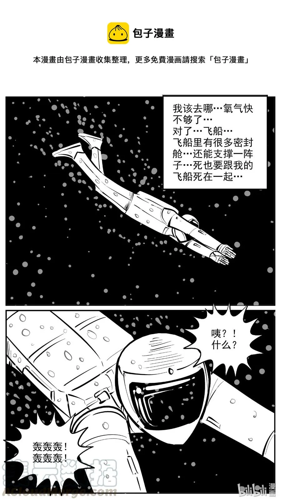 小智怪谈用哪个软件可以免费看漫画,476 诡域之星1图